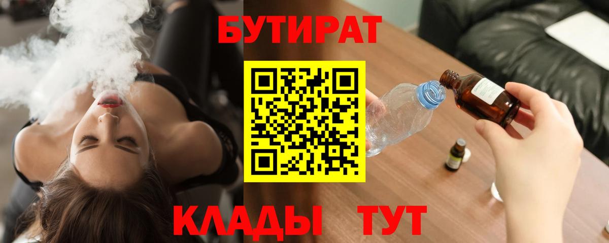 БУТИРАТ 1.4BDO Кинель