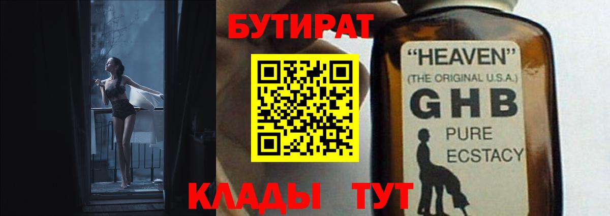 Бутират  Вход с VPN  Кинель  БУТИРАТ бутик 