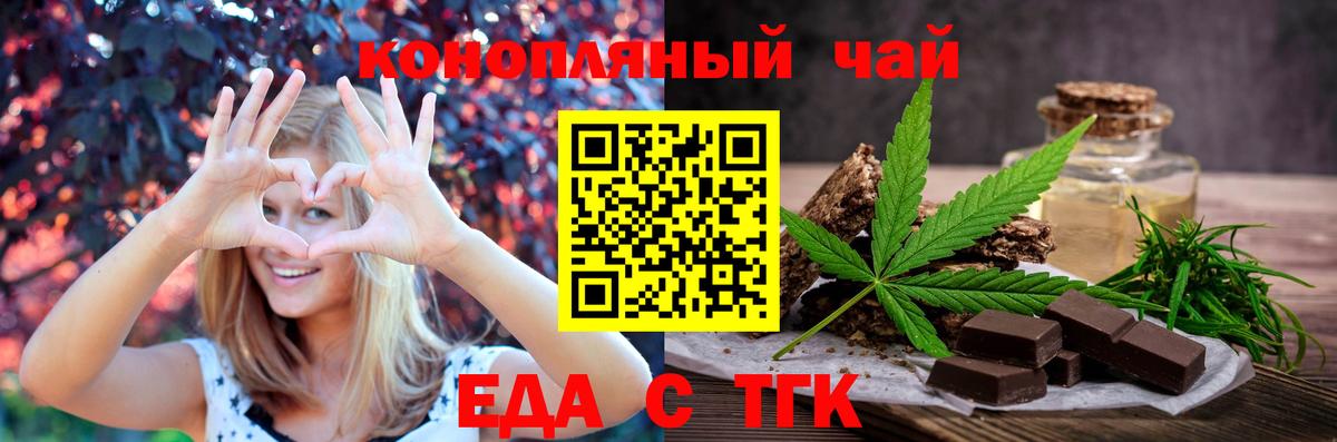 Еда ТГК марихуана  Вход с VPN  Кинель 