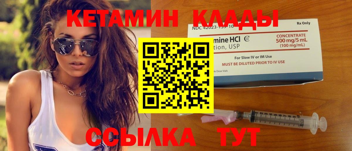 Кетамин VHQ  Вход с VPN  Кинель 